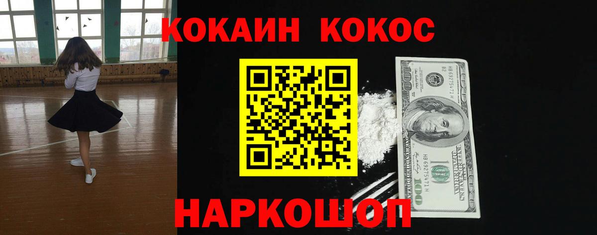 Глазов  COCAIN  КОКАИН Fish Scale  Вход с VPN  Кокаин Columbia 