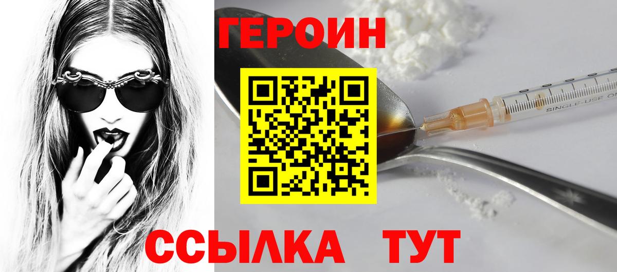 ГЕРОИН хмурый  Вход с VPN  Глазов 