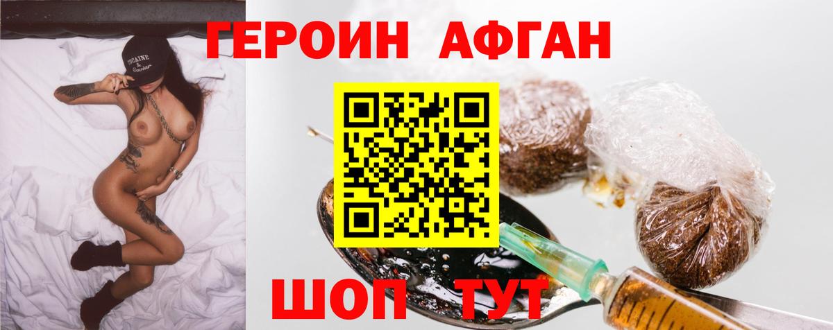 Героин афганец Глазов