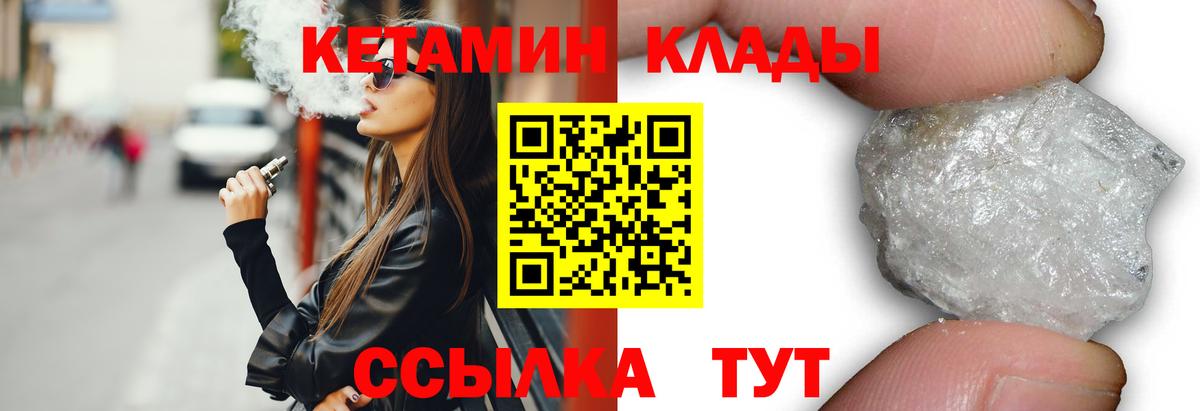 КЕТАМИН VHQ  Вход с VPN  Глазов 