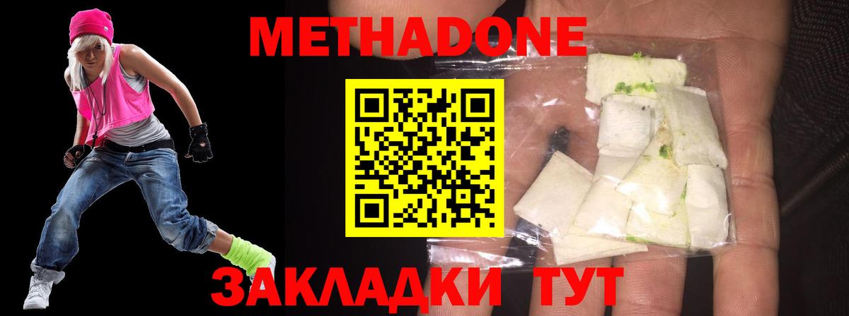 Метадон белоснежный  Метадон methadone  Вход с VPN  Глазов 