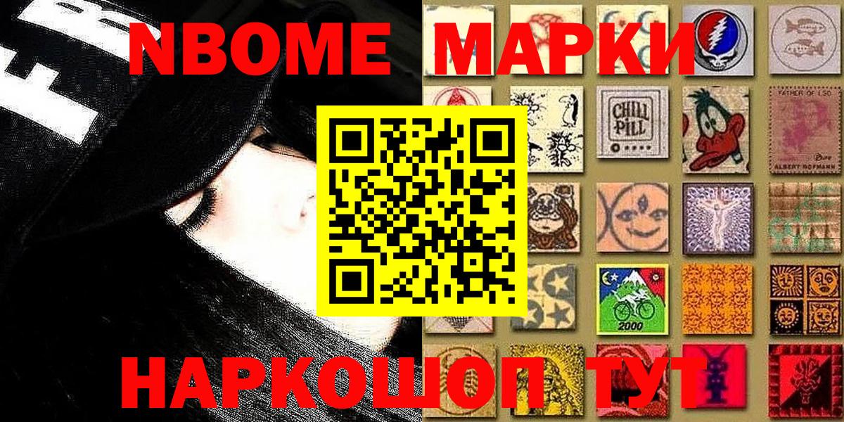 Марки NBOMe 1,5мг  Марки 25I-NBOMe  Глазов  Вход с VPN 